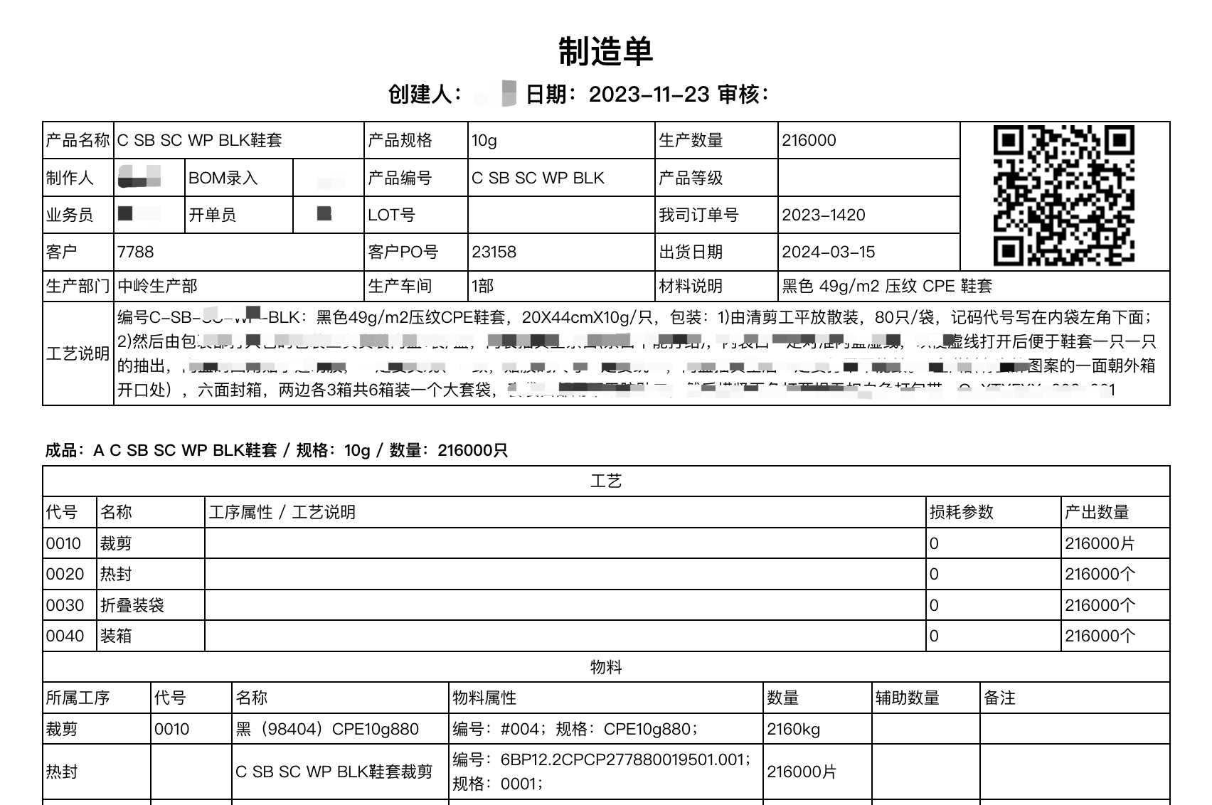 制造单.jpg