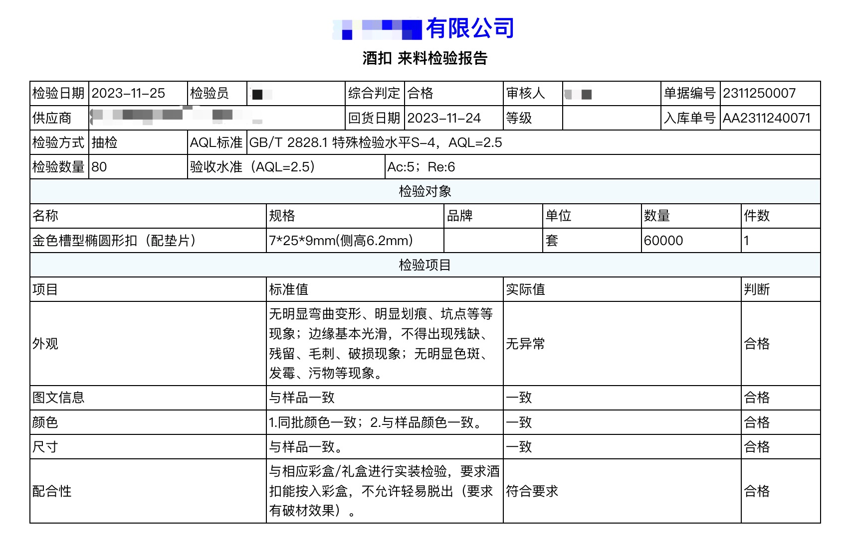 来料检验报告.jpg